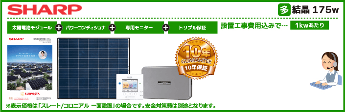 シャープ太陽光発電システム
