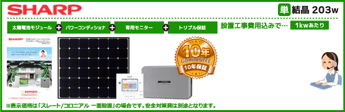 シャープ太陽光発電システム